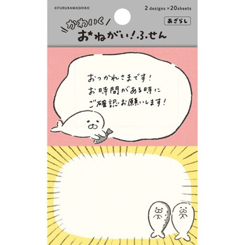 おねがいふせん あざらし 古川紙工