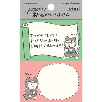おねがいふせん 忍者ねこ 古川紙工