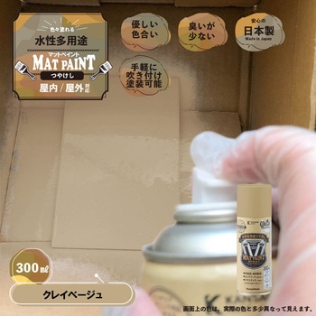 マットペイントスプレー 水性多用途(つや消し) カンペハピオ