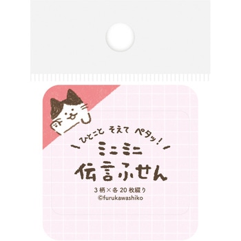 伝言ふせん ひょっこりねこ - 古川紙工