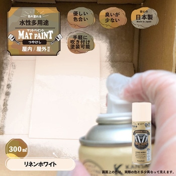 マットペイントスプレー 水性多用途(つや消し) カンペハピオ