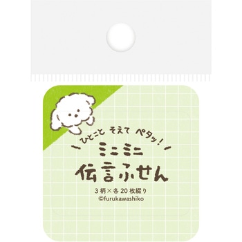 伝言ふせん ひょっこりいぬ 古川紙工