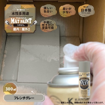 マットペイントスプレー 水性多用途(つや消し) カンペハピオ