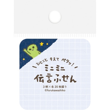 伝言ふせん ひょっこり宇宙人 古川紙工