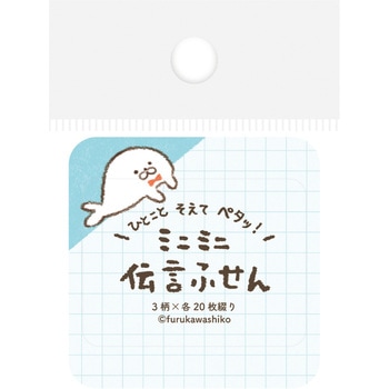 伝言ふせん ひょっこりあざらし 古川紙工