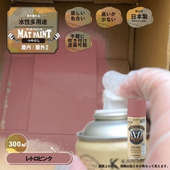 マットペイントスプレー 水性多用途(つや消し) カンペハピオ