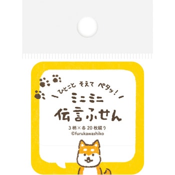 伝言ふせん ふきだしいぬ 古川紙工