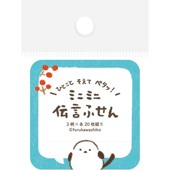 伝言ふせん ふきだししろいことり 古川紙工