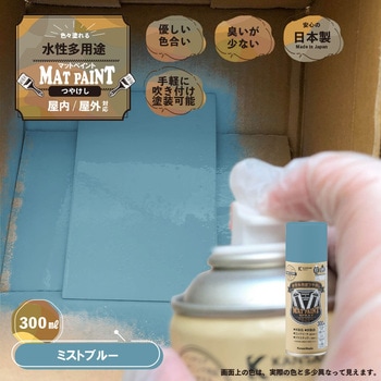 マットペイントスプレー 水性多用途(つや消し) カンペハピオ