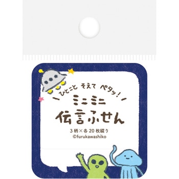 伝言ふせん ふきだし宇宙人 古川紙工
