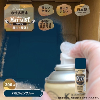 マットペイントスプレー 水性多用途(つや消し) カンペハピオ