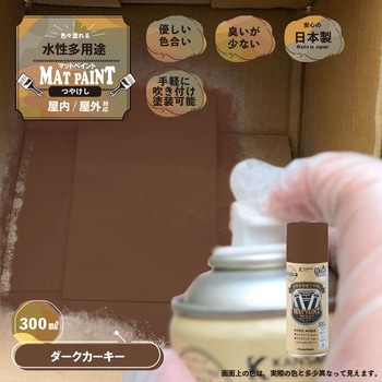 マットペイントスプレー 水性多用途(つや消し) カンペハピオ