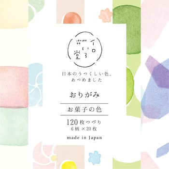 おりがみ お菓子の色 イロいろ堂 - 古川紙工