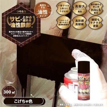 油性鉄部用Sスプレー 油性塗料 (つやあり) サビの上から直接塗れる高性能鉄部用塗料 カンペハピオ