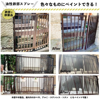 油性鉄部用Sスプレー 油性塗料 (つやあり) サビの上から直接塗れる高性能鉄部用塗料 カンペハピオ