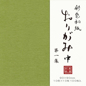 彩色和紙おり紙100枚入 中 第1集 - 古川紙工