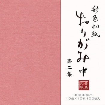 彩色和紙おり紙100枚入 中 第2集 - 古川紙工