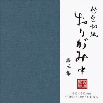 彩色和紙おり紙100枚入 中 第3集 - 古川紙工
