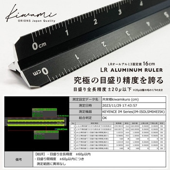 Kiwami LRオールアルミ3面定規 16cm 共栄プラスチック