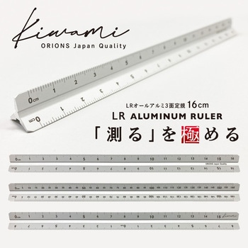 Kiwami LRオールアルミ3面定規 16cm 共栄プラスチック