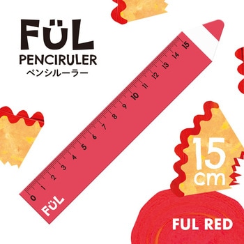 FUL ペンシルーラー 共栄プラスチック