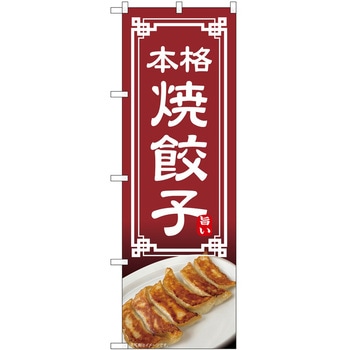 のぼり ギューザ P・O・Pトレーディング