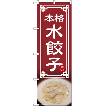 のぼり ギューザ P・O・Pトレーディング