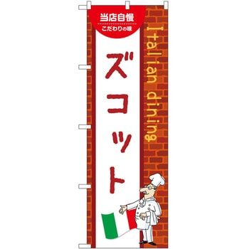 のぼり ズコット P・O・Pトレーディング