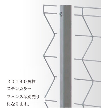 トレメッシュシングル用 20×40角柱セット タカショー