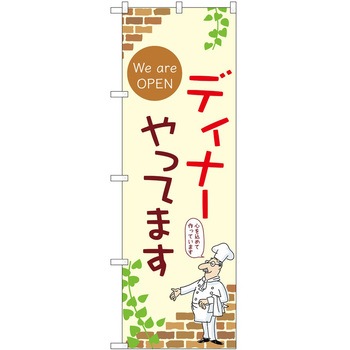 2021500 �̂ڂ� �f�B�i�[ P�EO�EP�g���[�f�B���O �f�B�i�[����Ă܂�A �c1800mm��600mm 62633798