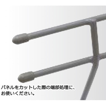 トレメッシュシングル 端部キャップ タカショー