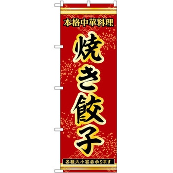 のぼり ギューザ P・O・Pトレーディング