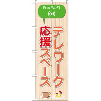 のぼり スペース P・O・Pトレーディング