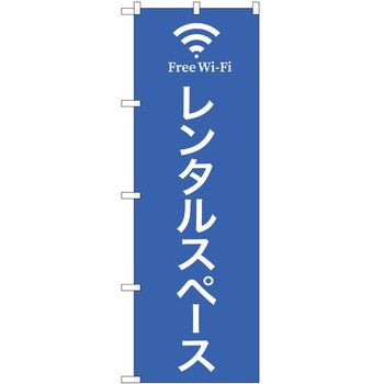 のぼり スペース P・O・Pトレーディング