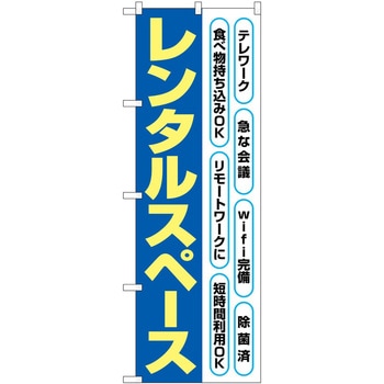 のぼり スペース P・O・Pトレーディング