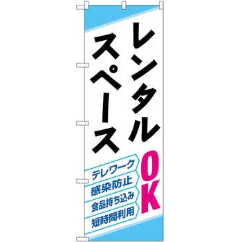 のぼり スペース P・O・Pトレーディング