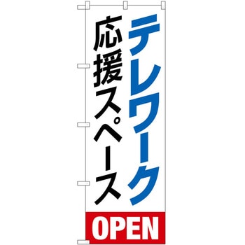 のぼり スペース P・O・Pトレーディング