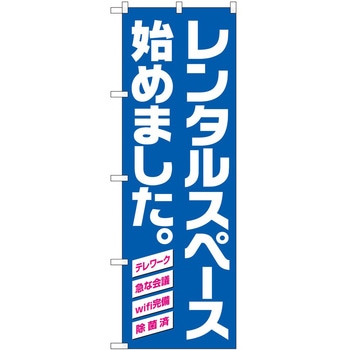 のぼり スペース P・O・Pトレーディング