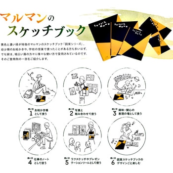 スケッチブック 図案印刷シリーズ マルマン