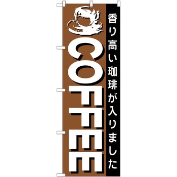 2015797 �̂ڂ� �R�[�q�[ P�EO�EP�g���[�f�B���O COFFEE���n���� �c1800mm��600mm 62634665