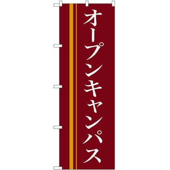 のぼり オープン P・O・Pトレーディング