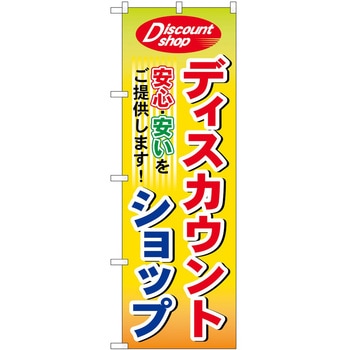 のぼり ディスカウントショップ P・O・Pトレーディング
