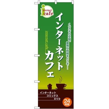 2000751 �̂ڂ� �J�t�F �i���X P�EO�EP�g���[�f�B���O �C���^�[�l�b�g�J�t�F�� �c1800mm��600mm 62635110