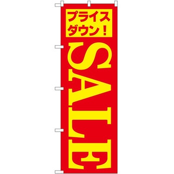 のぼり セール P・O・Pトレーディング