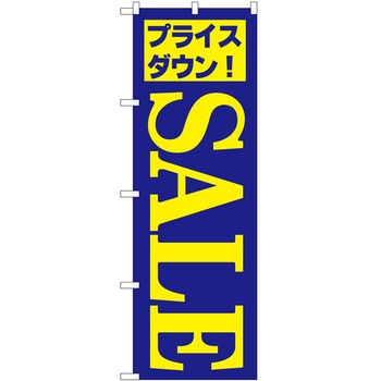 のぼり セール P・O・Pトレーディング