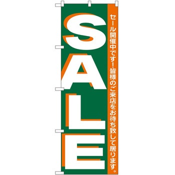 のぼり セール P・O・Pトレーディング