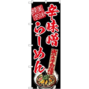 のぼり ラーメン P・O・Pトレーディング