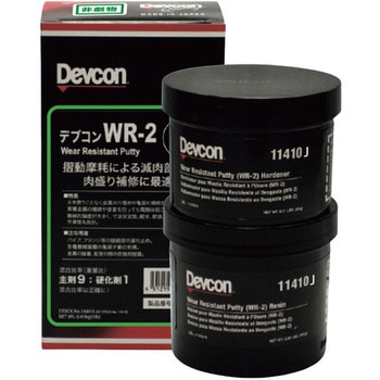 デブコンWR-2 アルミナ粉タイプ金属全般 Devcon(デブコン)