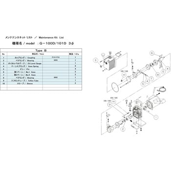 G-101D MAINTENANCEKIT B 小型油回転真空ポンプ用メンテナンスキット 1