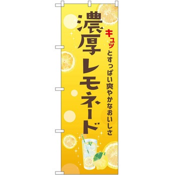 のぼり レモネード P・O・Pトレーディング